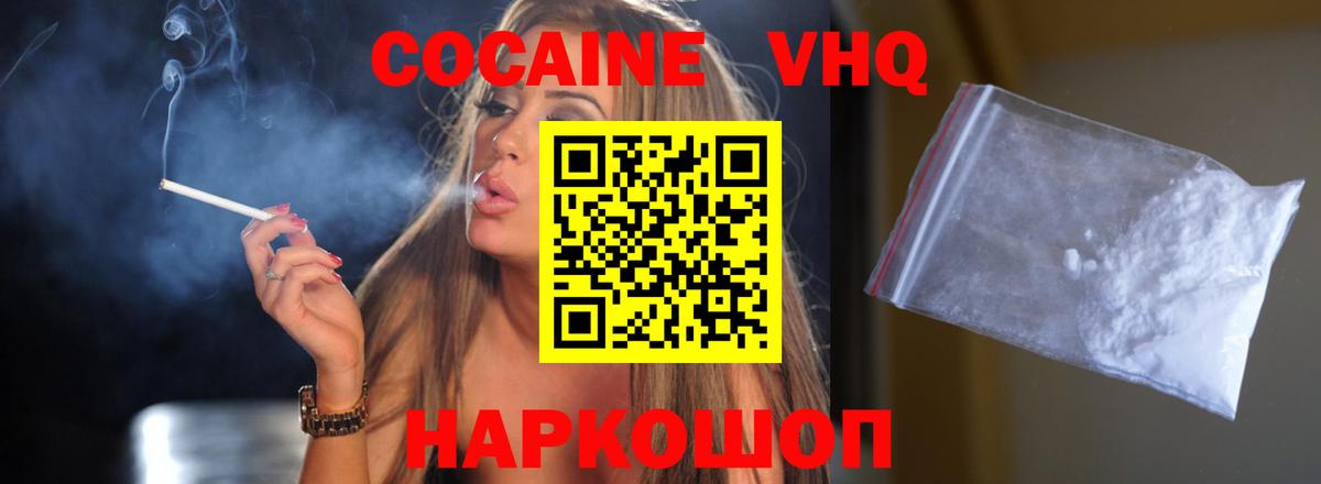 Кокаин VHQ Ликино-Дулёво