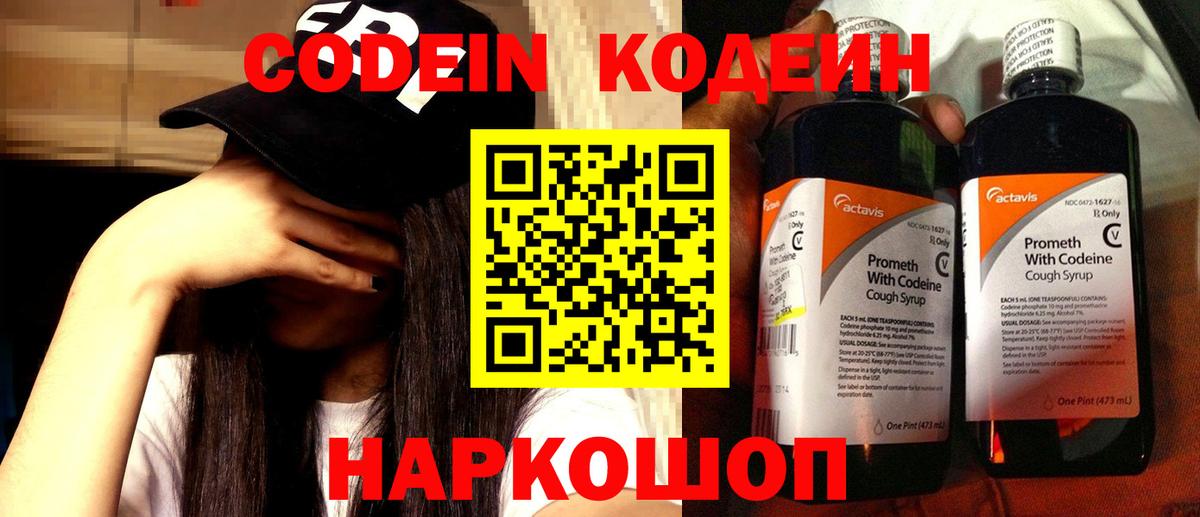 Кодеин напиток Lean (лин)  Вход с VPN  Codein напиток Lean (лин)  Ликино-Дулёво 