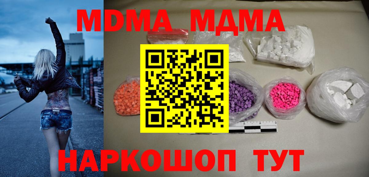 Ликино-Дулёво  МДМА crystal  MDMA  Вход с VPN  МДМА Molly 