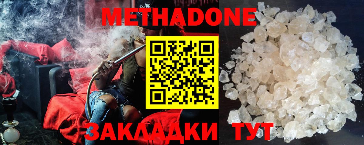 Метадон methadone  Метадон белоснежный  Вход с VPN  Ликино-Дулёво 